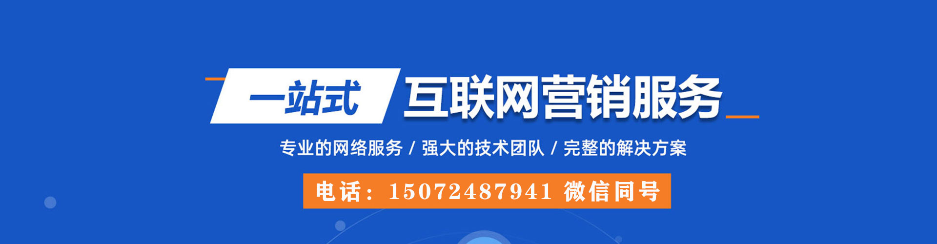 政和竞价广告